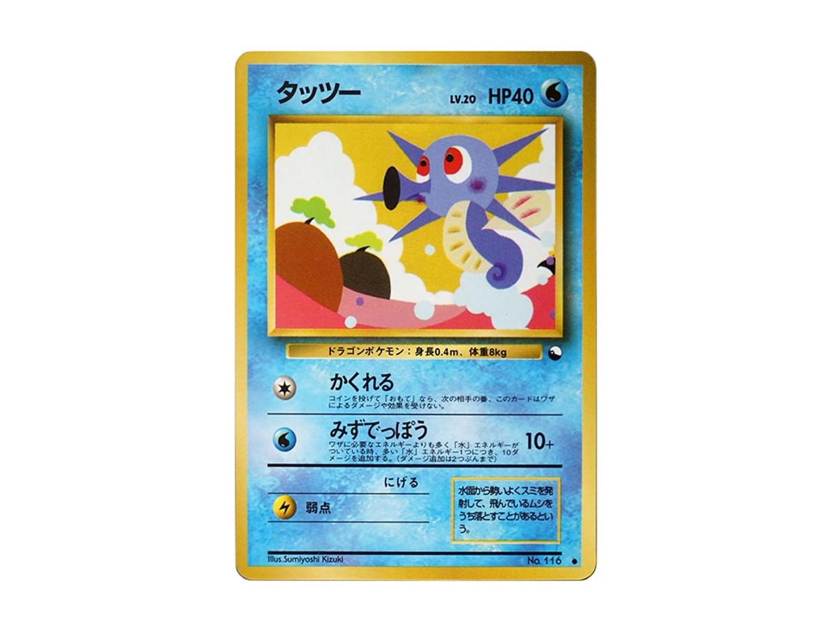 Pokemon Pokemon Horsea : Old Back [PMCG-Green No.116](Expansion Sheet "Green Edition")