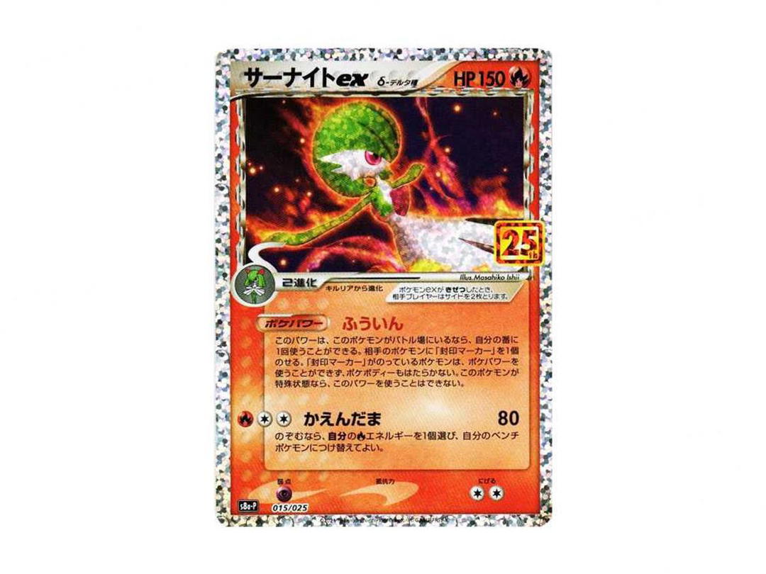 Pokemon Pokemon Gardevoir ex Delta Species P [S8a-P 015/025](Promo Card Pack "25th ANNIVERSARY edition")