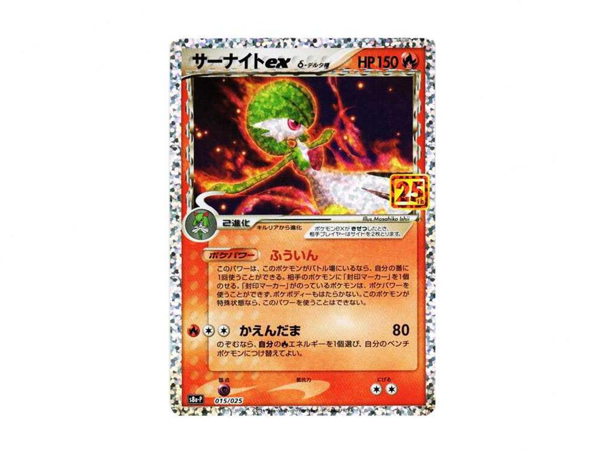 Pokemon Pokemon Gardevoir ex Delta Species P [S8a-P 015/025](Promo Card Pack "25th ANNIVERSARY edition")