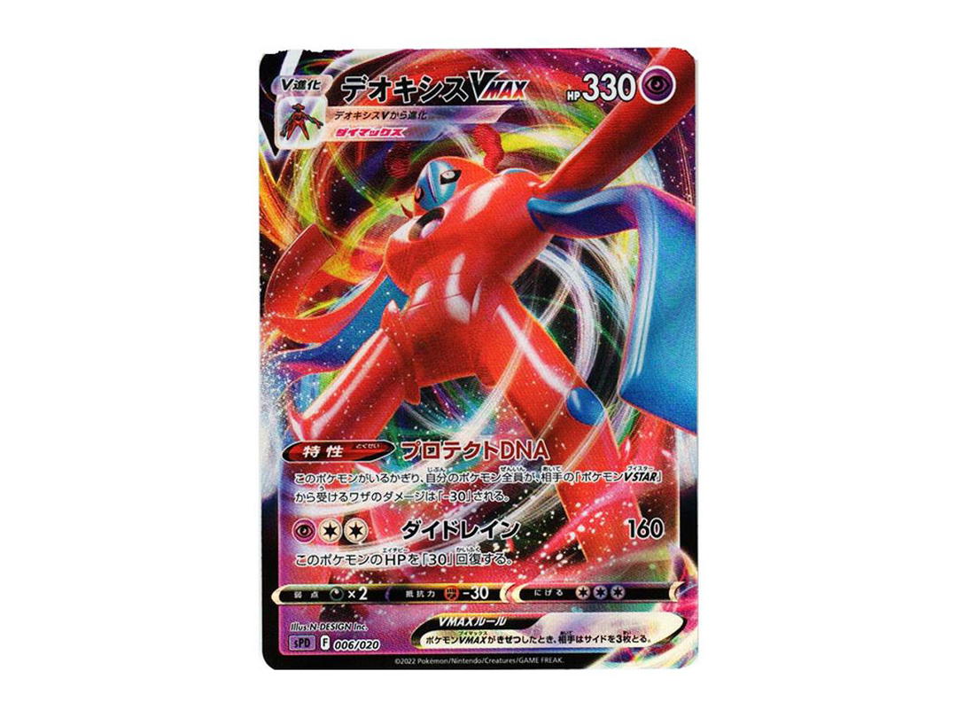 Pokemon Pokemon Deoxys VMAX [SPD 006/020](VSTAR&VMAX High Class Deck "Deoxys")