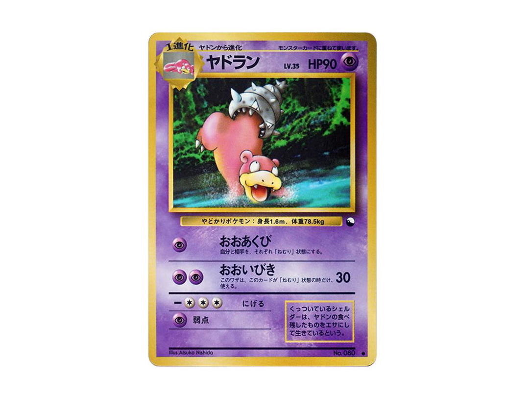 Pokemon Pokemon Slowbro : Old Back [PMCG-Green No.080](Expansion Sheet "Green Edition")