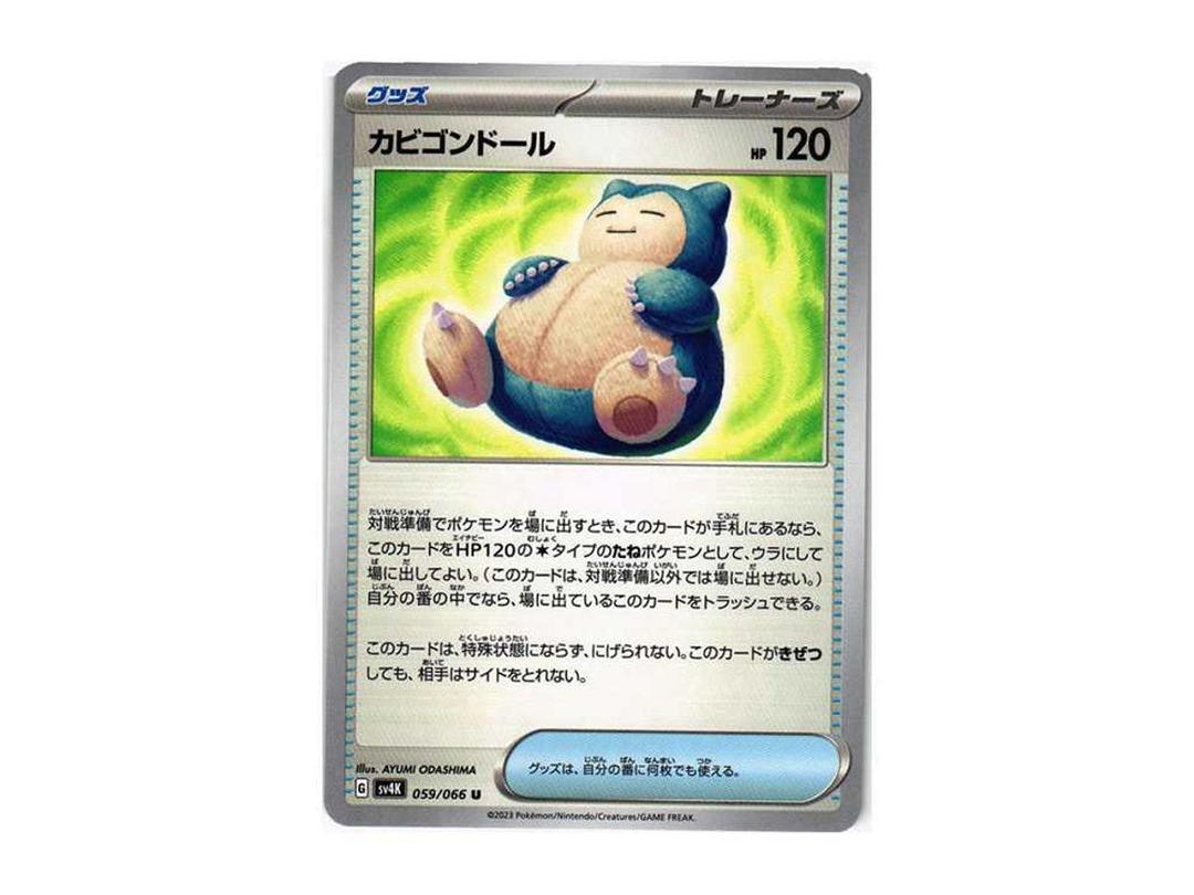 Pokemon Pokemon Snorlax Doll U[SV4K 059/066](Expansion Pack "Ancient roar")