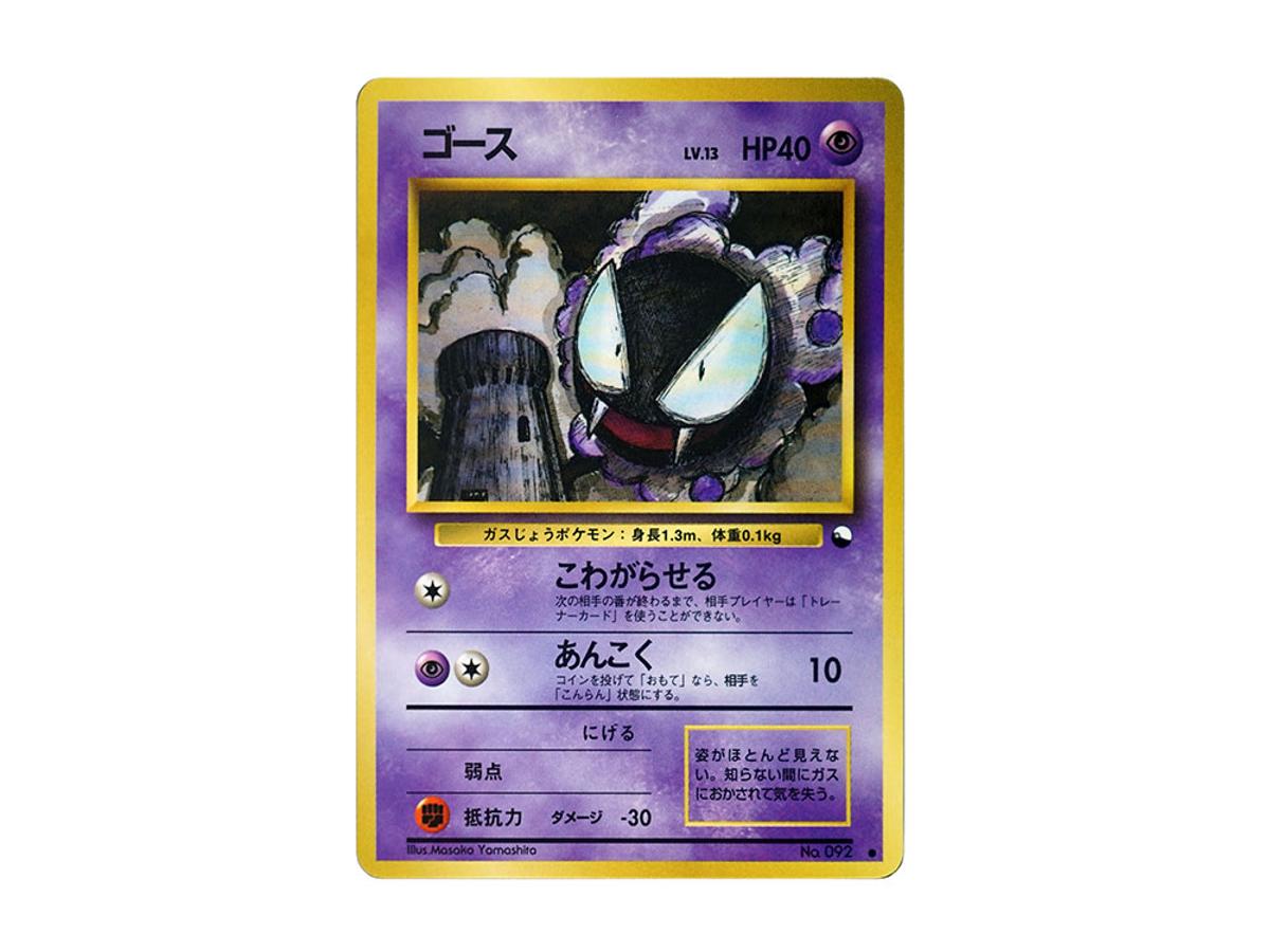 Pokemon Pokemon Gastly : Old Back [PMCG-Green No.092](Expansion Sheet "Green Edition")