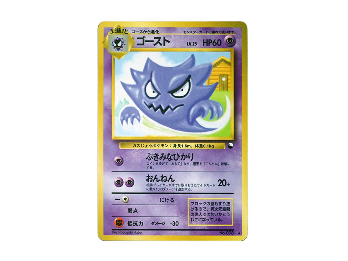 Pokemon Pokemon Haunter LV.25 : Old Back [PMCG-Green No.093](Expansion Sheet "Green Edition")