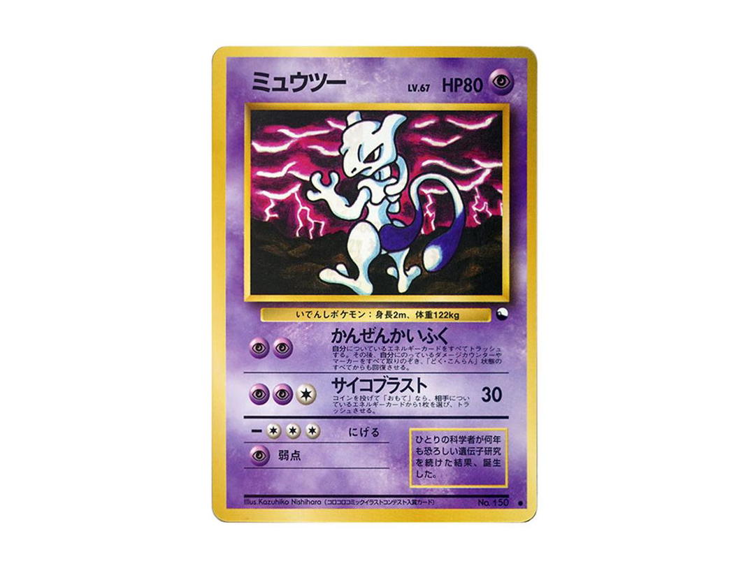 Pokemon Pokemon Mewtwo : Old Back [PMCG-Green No.150](Expansion Sheet "Green Edition")