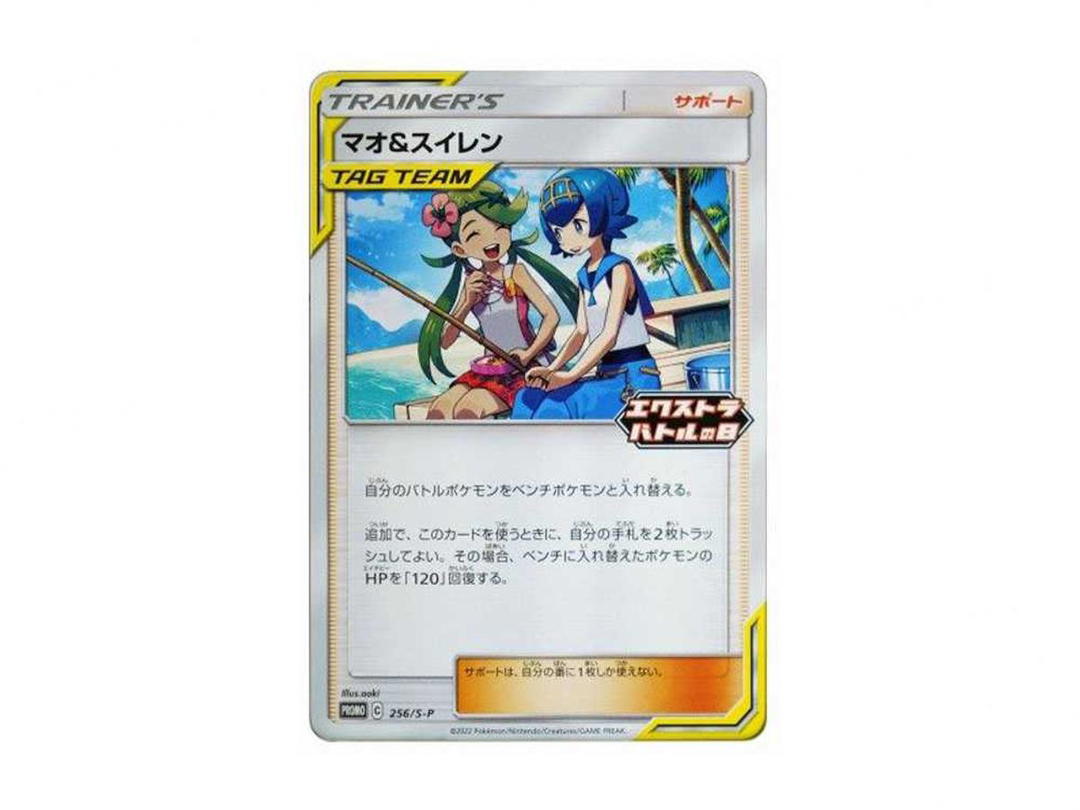 Pokemon Pokemon Mallow & Lana Extra Battle Day: PROMO P [S-P 256](S-P Promotional cards)