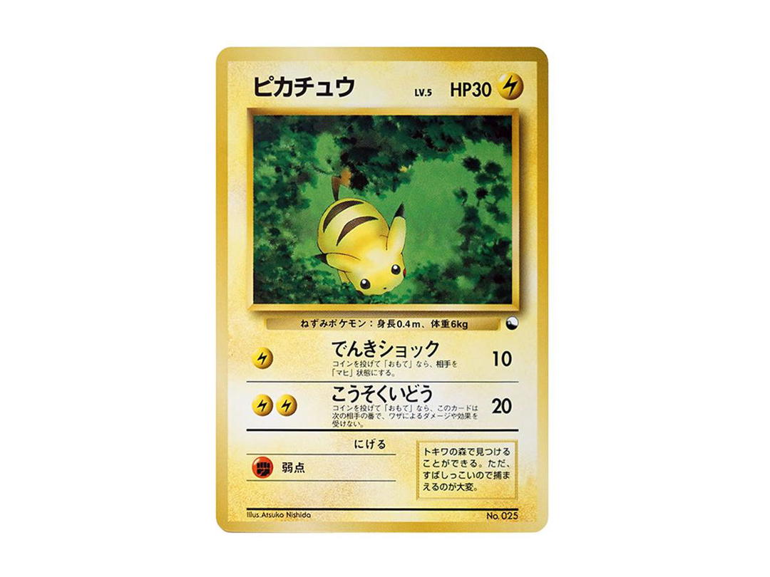 Pokemon Pokemon Pikachu : Old Back [PMCG-QS No.025](Constructed Deck "Quick Starter Gift")