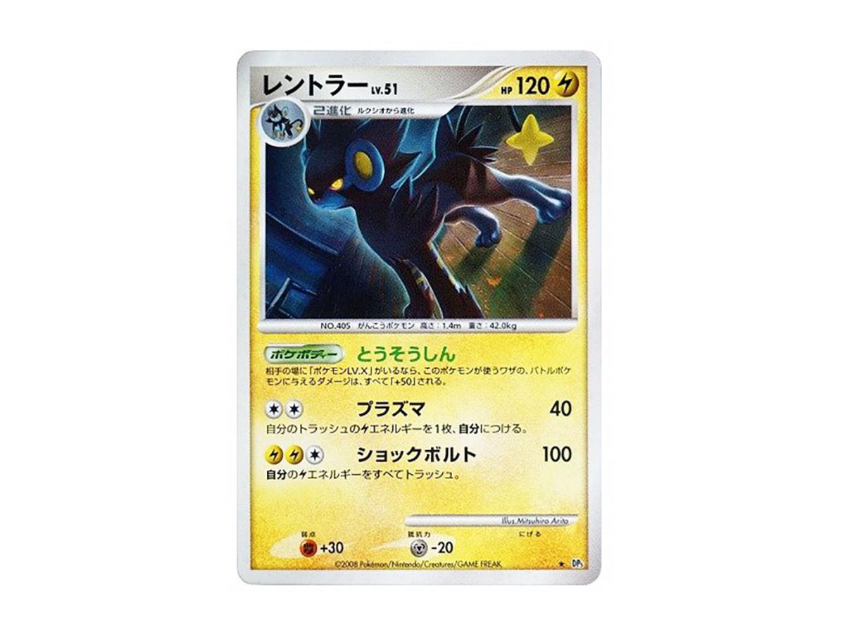 Pokemon Pokemon Luxray [DP5](Expansion Pack "Temple of Wrath")