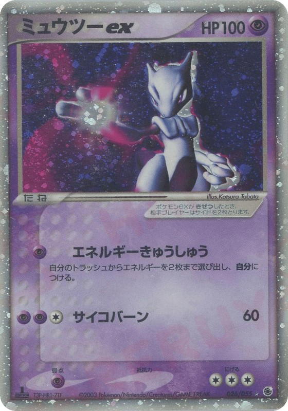 Pokemon Pokemon Mewtwo ex [adv1 026/055] ADV "ADV Expansion Pack" [FirstEditionHolo] (JP)