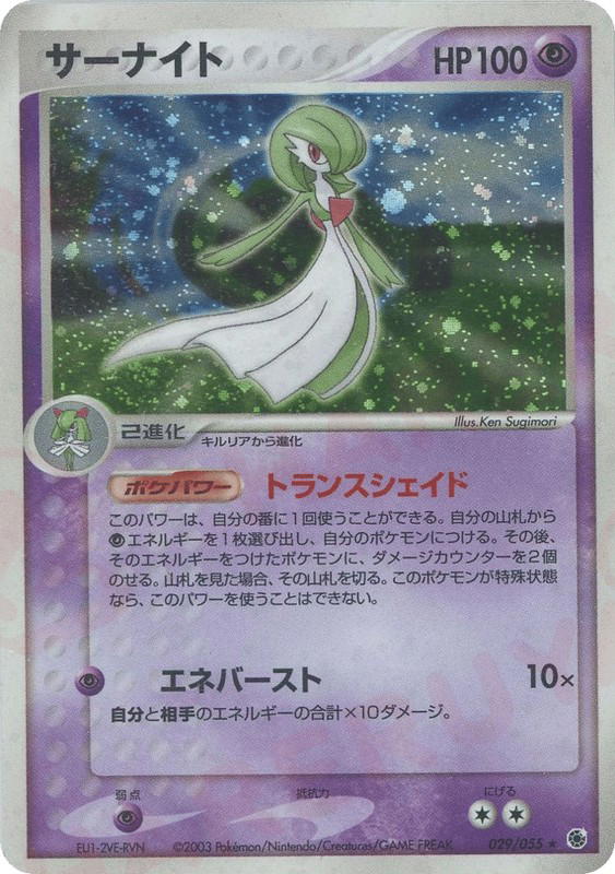 Pokemon Pokemon Gardevoir H [adv1 029/055] ADV "ADV Expansion Pack" [FirstEditionHolo] (JP)
