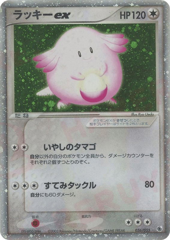 Pokemon Pokemon Chansey ex [adv1 036/055] ADV "ADV Expansion Pack" [FirstEditionHolo] (JP)