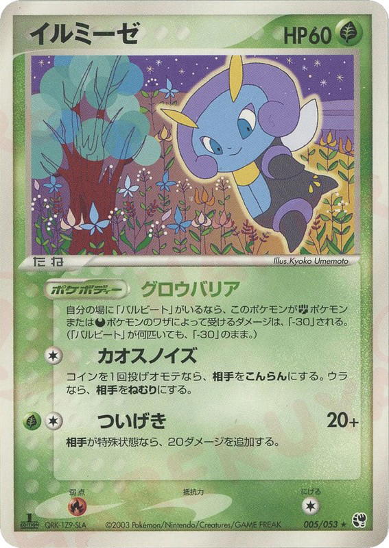 Pokemon Pokemon Illumise R [adv2 005/053] ADV "Miracle of the Desert" [FirstEdition] (JP)