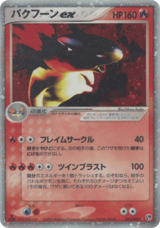 Pokemon Pokemon Typhlosion ex [adv2 013/053] ADV "Miracle of the Desert" [FirstEditionHolo] (JP)