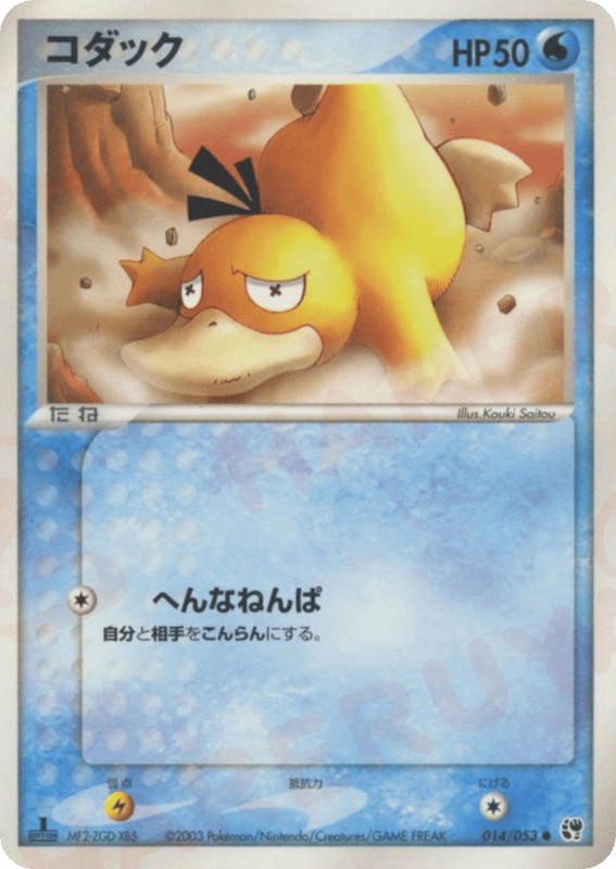 Pokemon Pokemon Psyduck C [adv2 014/053] ADV "Miracle of the Desert" [FirstEdition] (JP)