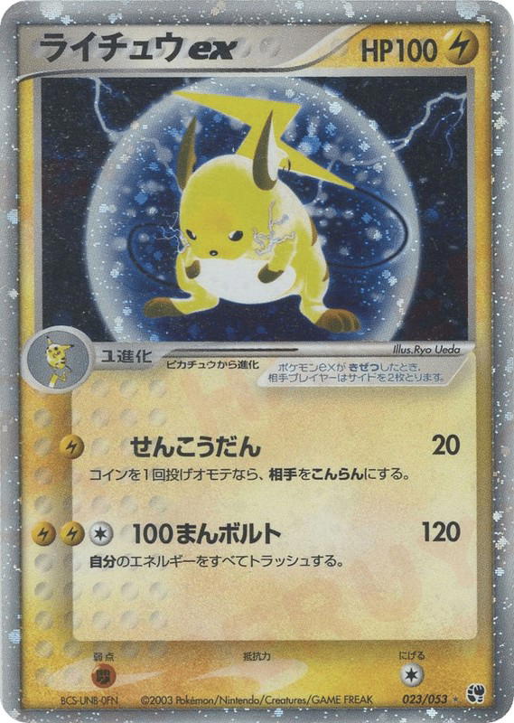 Pokemon Pokemon Raichu ex [adv2 023/053] ADV "Miracle of the Desert" [FirstEditionHolo] (JP)