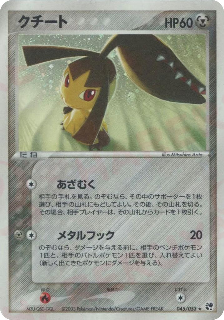 Pokemon Pokemon Mawile H [adv2 045/053] ADV "Miracle of the Desert" [FirstEditionHolo] (JP)