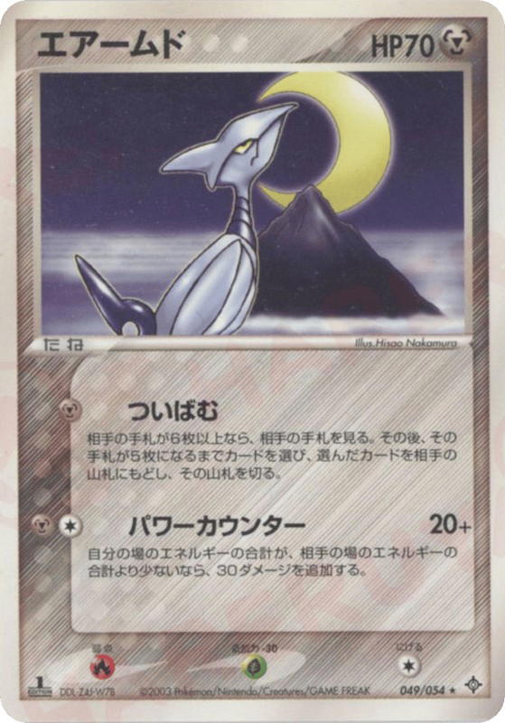 Pokemon Pokemon Skarmory R [adv3 049/054] ADV "Rulers of the Heavens" [FirstEdition] (JP)