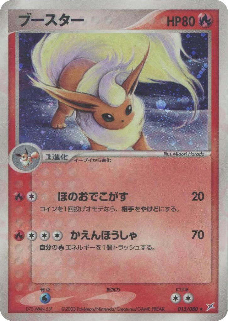 Pokemon Pokemon Flareon H [adv4 015/080] ADV "Magma vs Aqua: Two Ambitions" [FirstEditionHolo] (JP)