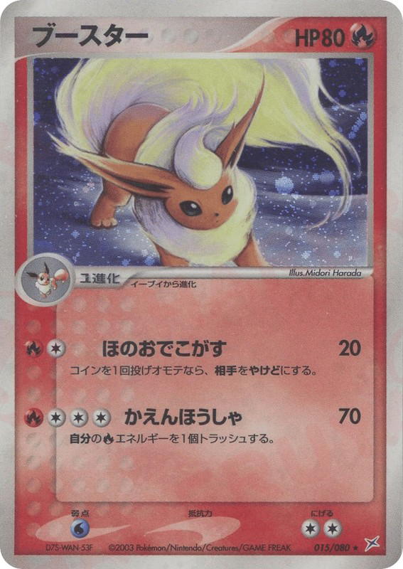 Pokemon Pokemon Flareon H [adv4 015/080] ADV "Magma vs Aqua: Two Ambitions" [FirstEditionHolo] (JP)