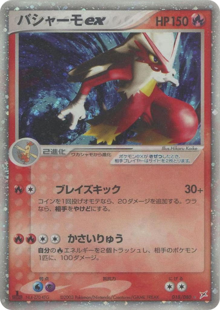 Pokemon Pokemon Blaziken ex [adv4 018/080] ADV "Magma vs Aqua: Two Ambitions" [FirstEditionHolo] (JP)