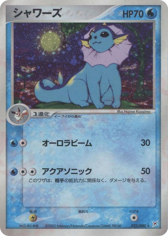 Pokemon Pokemon Vaporeon H [adv4 022/080] ADV "Magma vs Aqua: Two Ambitions" [FirstEditionHolo] (JP)