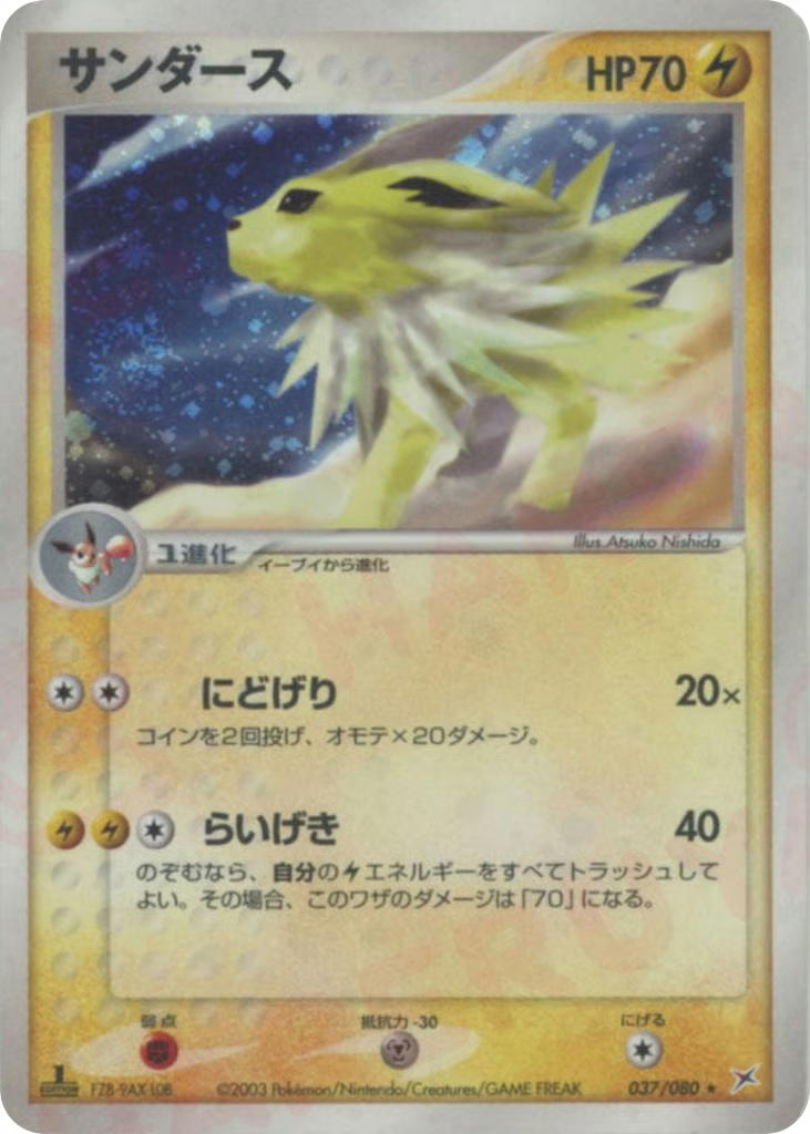 Pokemon Pokemon Jolteon H [adv4 037/080] ADV "Magma vs Aqua: Two Ambitions" [FirstEditionHolo] (JP)