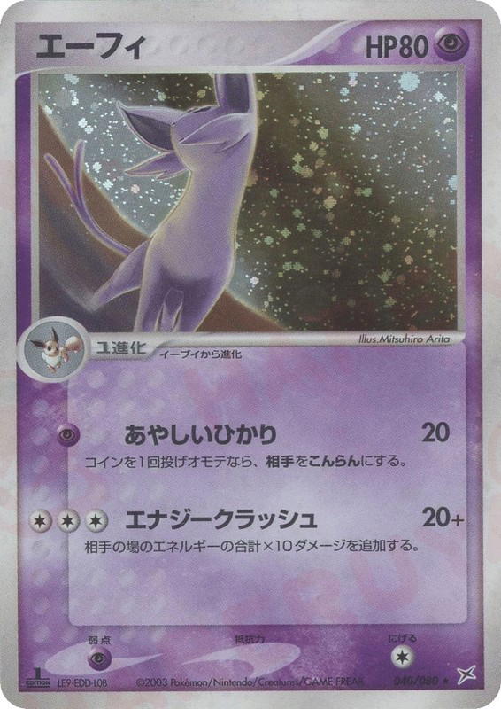 Pokemon Pokemon Espeon H [adv4 040/080] ADV "Magma vs Aqua: Two Ambitions" [FirstEditionHolo] (JP)