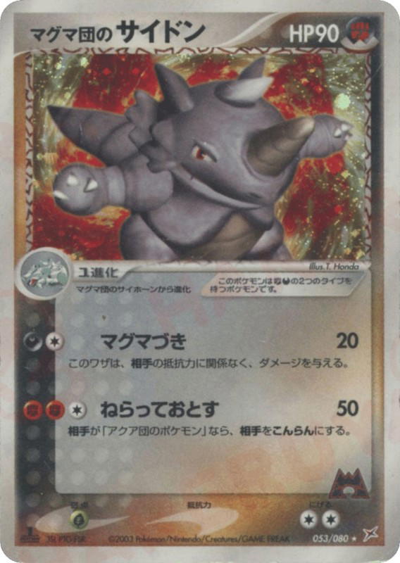 Pokemon Pokemon Team Magma's Rhydon H [adv4 053/080] ADV "Magma vs Aqua: Two Ambitions" [FirstEditionHolo] (JP)