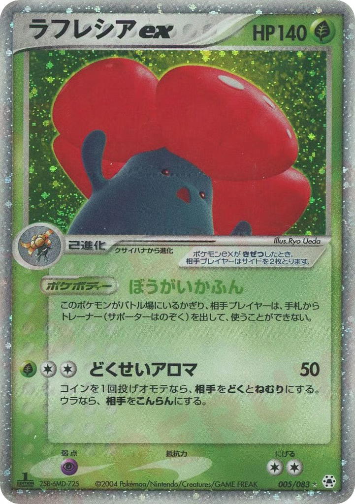 Pokemon Pokemon Vileplume ex [adv5 005/083] ADV "Undone Seal" [FirstEditionHolo] (JP)