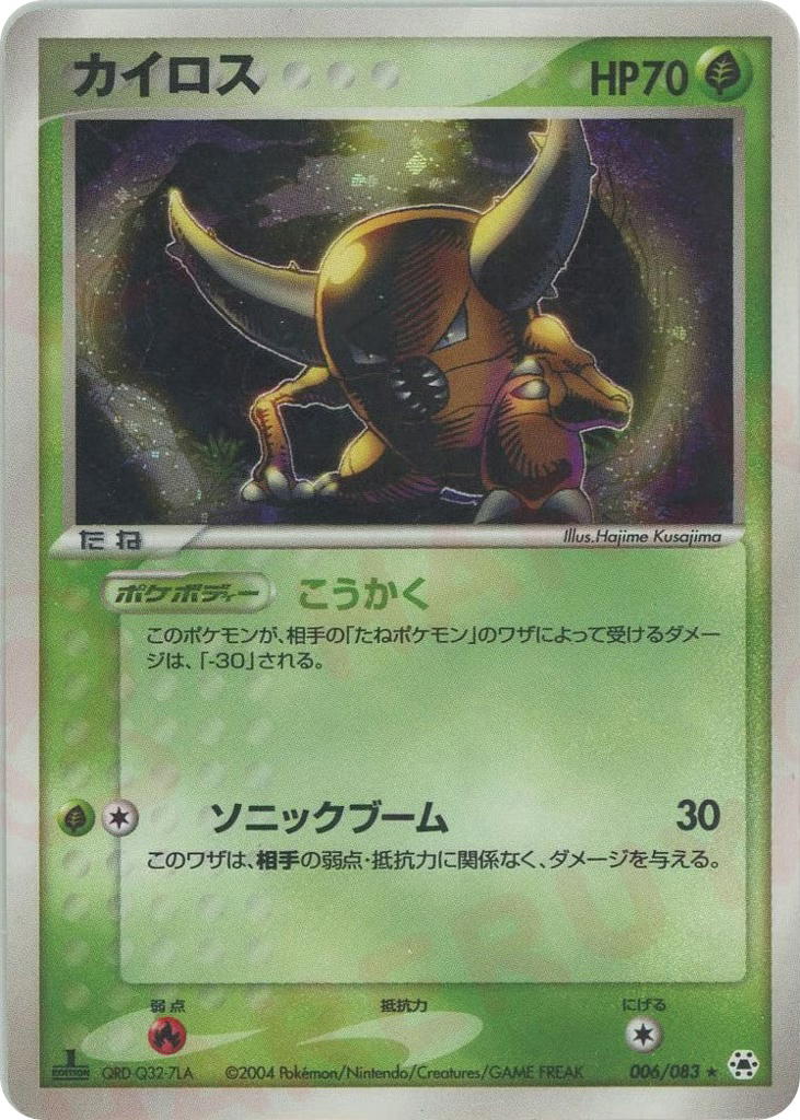 Pokemon Pokemon Pinsir H [adv5 006/083] ADV "Undone Seal" [FirstEditionHolo] (JP)