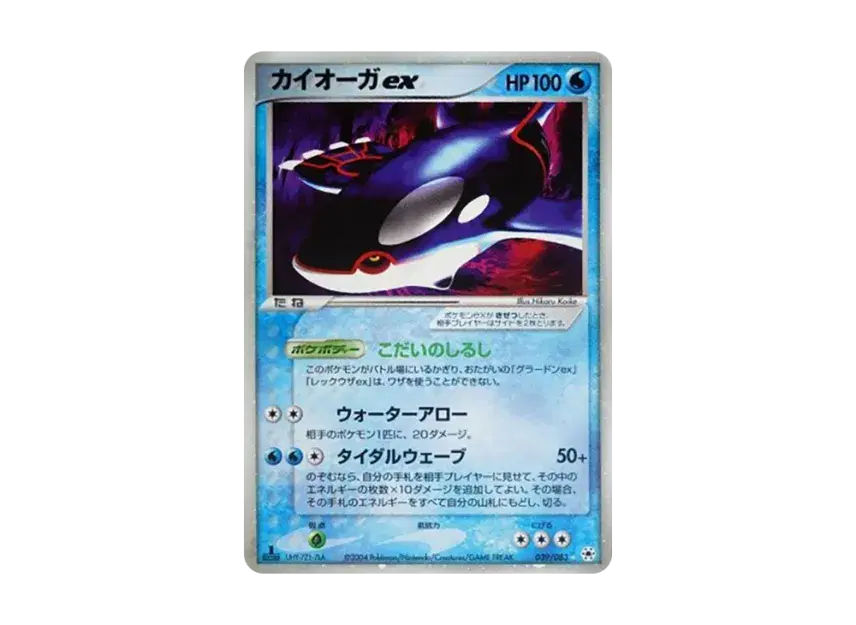 Pokemon Pokemon Kyogre ex [adv5 039/083] ADV "Undone Seal" [FirstEditionHolo] (JP)