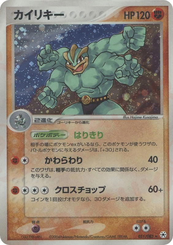 Pokemon Pokemon Machamp H [adv5 051/083] ADV "Undone Seal" [FirstEditionHolo] (JP)