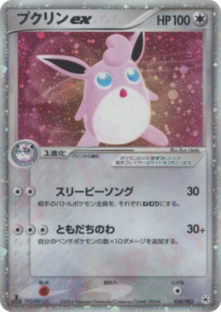 Pokemon Pokemon Wigglytuff ex [adv5 058/083] ADV "Undone Seal" [FirstEditionHolo] (JP)