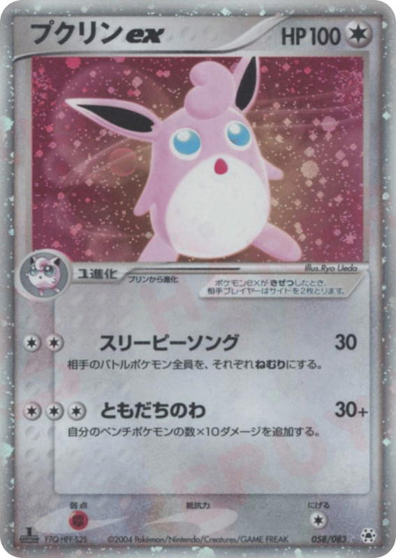 Pokemon Pokemon Wigglytuff ex [adv5 058/083] ADV "Undone Seal" [FirstEditionHolo] (JP)