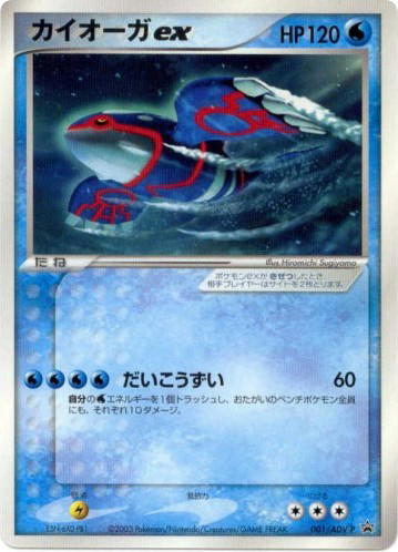 Pokemon Pokemon Kyogre EX PROMO [advp 001/ADV-P] ADV "ADV Promos" (JP)