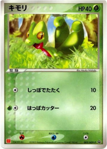 Pokemon Pokemon Treecko PROMO [advp 003/ADV-P] ADV "ADV Promos" (JP)