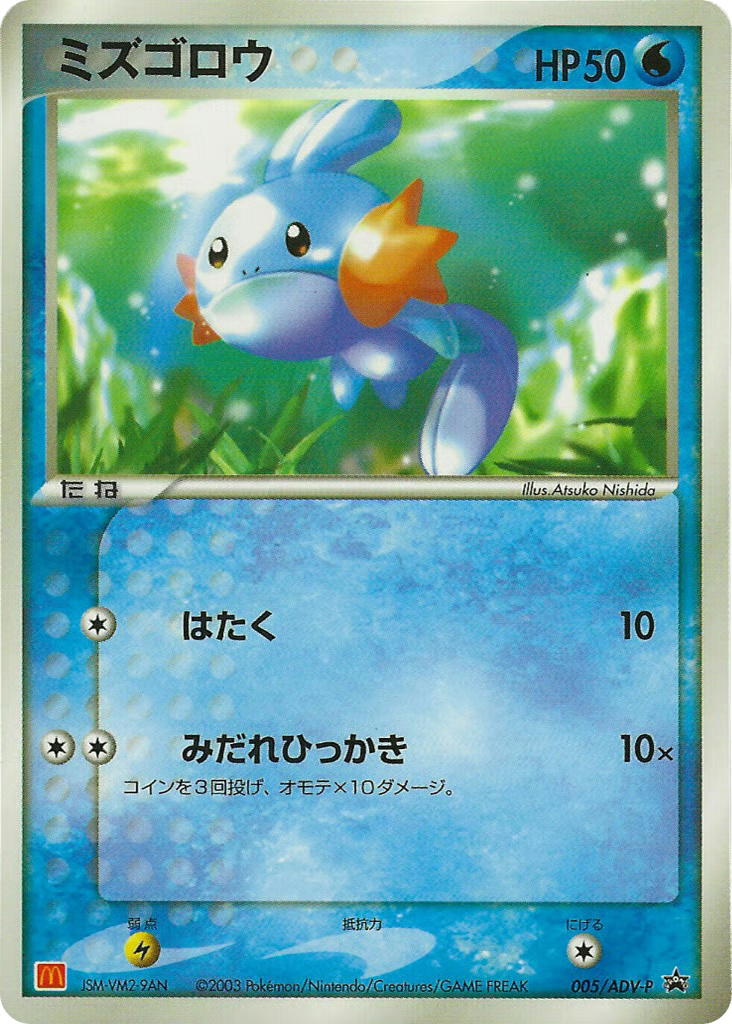 Pokemon Pokemon Mudkip PROMO [advp 005/ADV-P] ADV "ADV Promos" (JP)