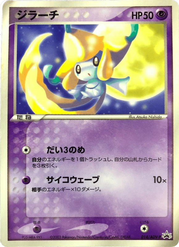 Pokemon Pokemon Jirachi PROMO [advp 014/ADV-P] ADV "ADV Promos" (JP)