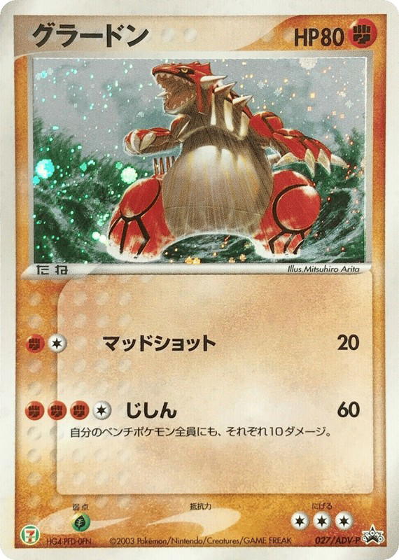 Pokemon Pokemon Groudon PROMO [advp 027/ADV-P] ADV "ADV Promos" (JP)