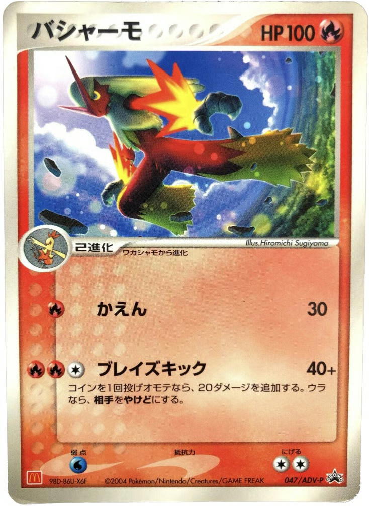 Pokemon Pokemon Blaziken PROMO [advp 047/ADV-P] ADV "ADV Promos" (JP)