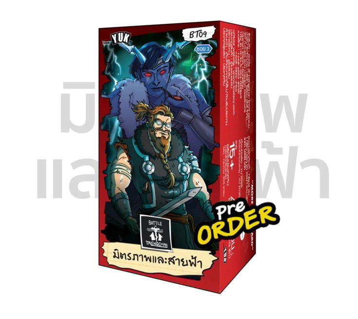 Battle of Talingchan Battle of Talingchan (กล่อง) มิตรภาพและสายฟ้า [B-BT09]