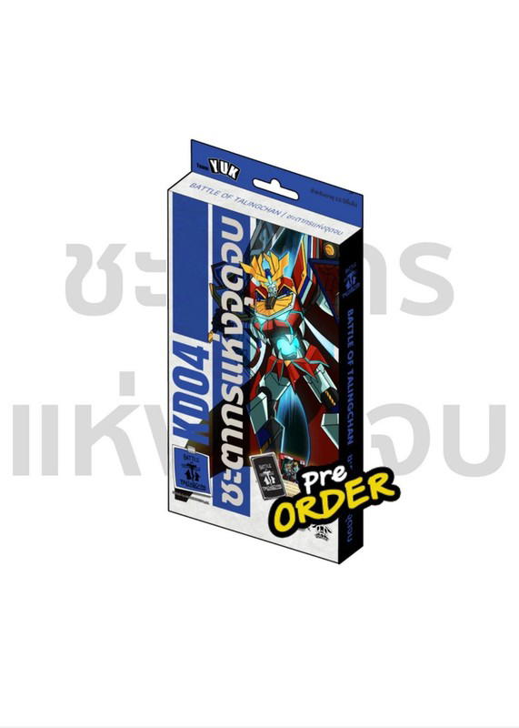 Battle of Talingchan Battle of Talingchan (กล่อง) ชะตากรแห่งจุดจบ [B-KD04]