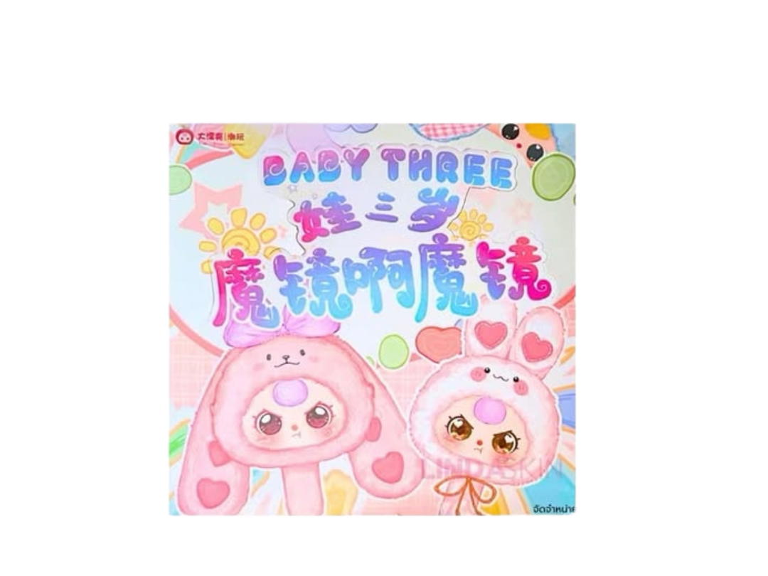 Baby Three Baby Three Magic Mirror Plush Keychain Whole Set