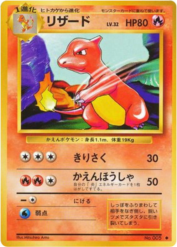 Pokemon Pokemon Charmeleon U [base1 No.005] Original "Expansion Pack" (JP)