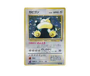 Buy Pokemon Snorlax H [base2 No.143] Original "Jungle" (JP) at Sasom – Authentic and Ready to Ship
