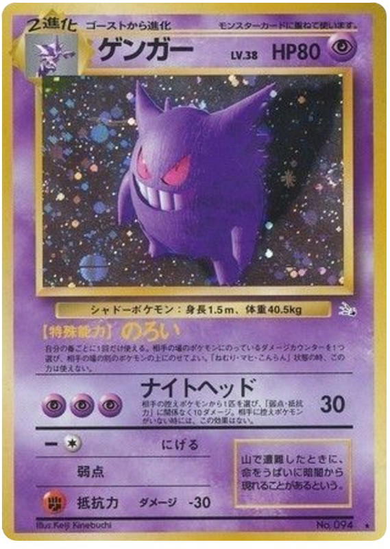 Pokemon Pokemon Gengar H [base3 No.094] Original "Mystery of the Fossils" (JP)