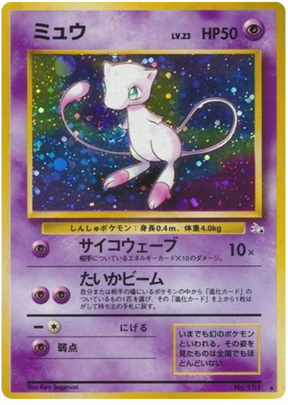 Pokemon Pokemon Mew H [base3 No.151] Original "Mystery of the Fossils" (JP)