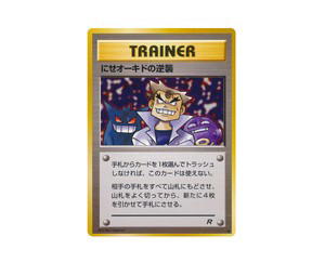 Buy Pokemon Imposter Oak's Revenge U [base4] Original "Rocket Gang" (JP) at Sasom – Authentic and Ready to Ship