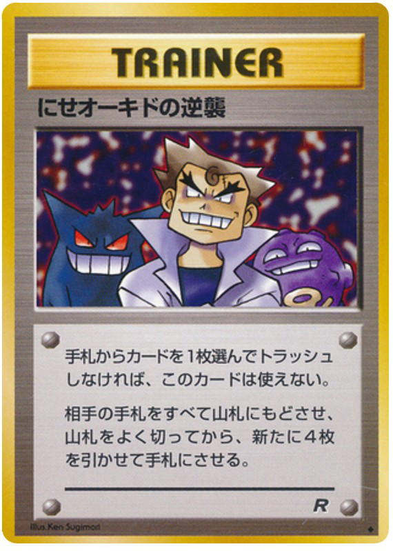Pokemon Pokemon Imposter Oak's Revenge U [base4] Original "Rocket Gang" (JP)