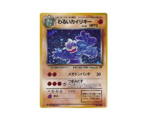 Buy Pokemon Dark Machamp H [base4 No.068] Original "Rocket Gang" (JP) at Sasom – Authentic and Ready to Ship